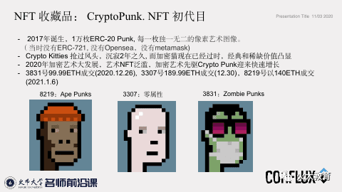 未来世界的无限可能:万物皆可区块链NFT