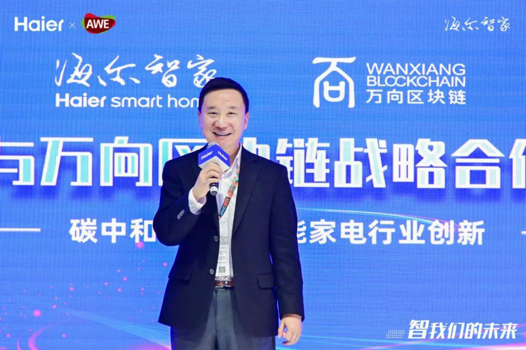 王允臻:与海尔智家的合作,是万向区块链三大运营线和三大技术生态的“会师”