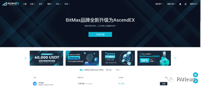加密货币与传统金融加速“互动”，AscendEX品牌升级要做“大金融”