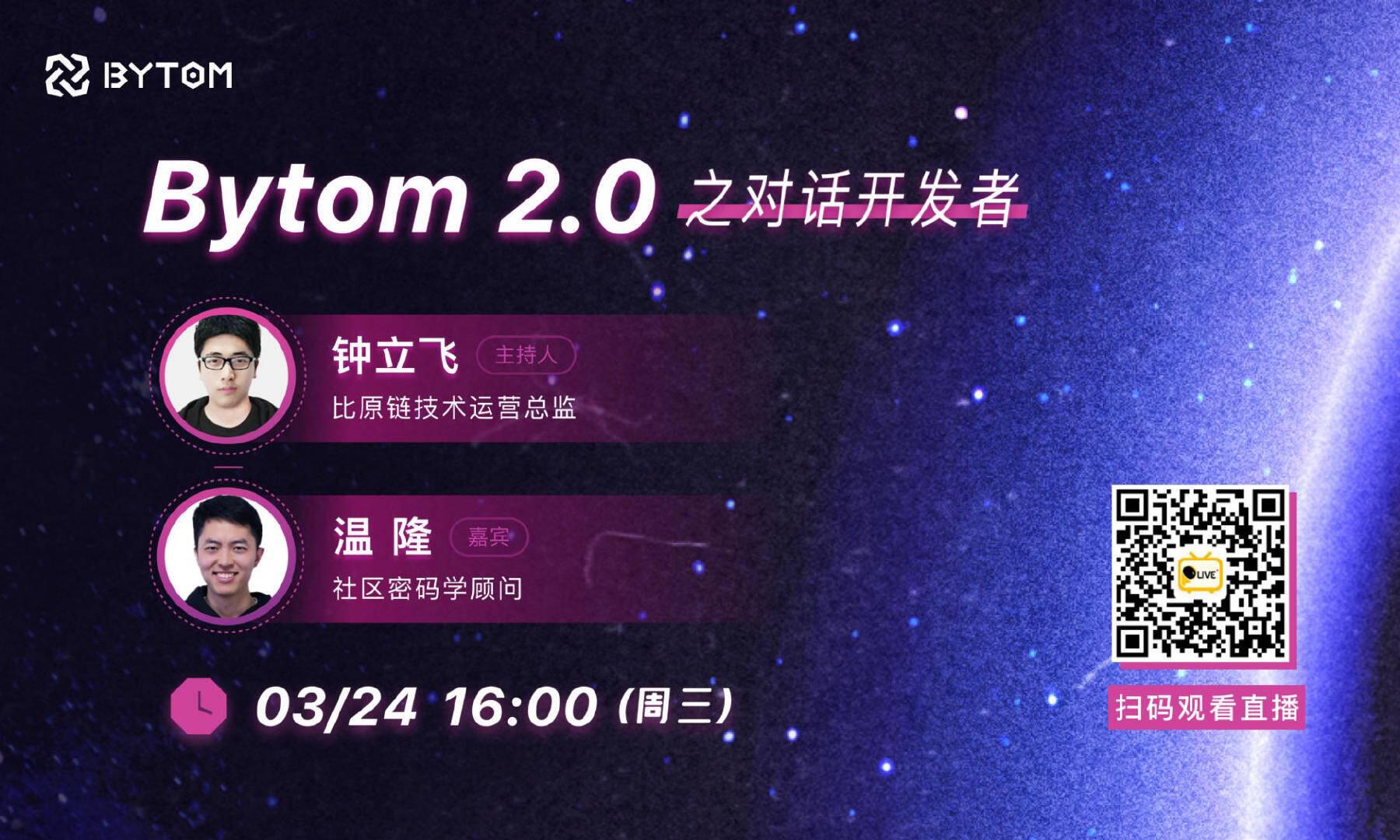社区开发者如何看待比原链2.0?