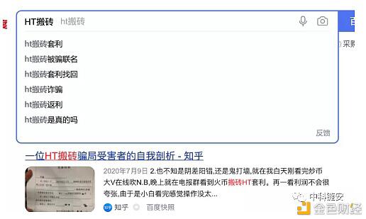 虚拟币“搬砖”骗局卷土重来 骗子如何一步步搬走你的本金?