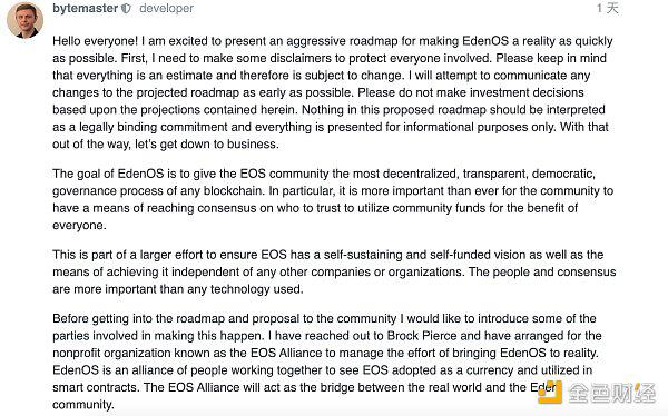 BM发表EdenOS路线图建议 能否拯救颓势中的EOS ?