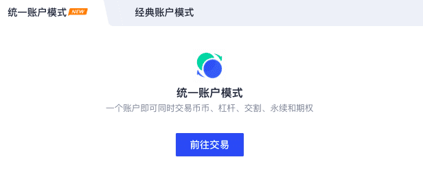 “欧易OKEx统一账户”好用吗?一手测评来了