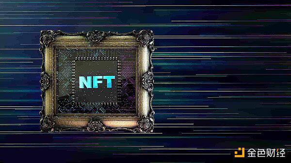 NFT真如外界宣传得那么“香”吗?