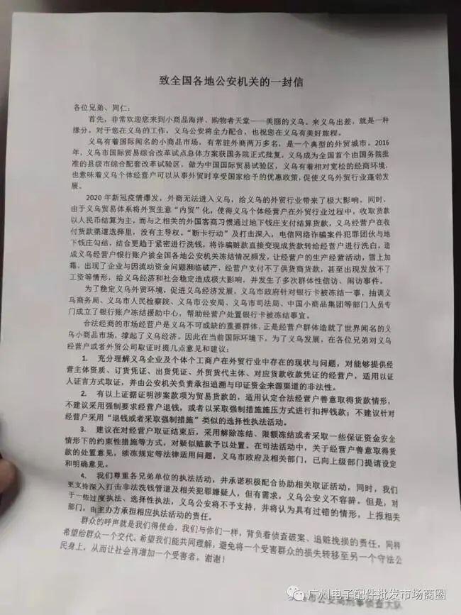 从网传义乌公安公开信 谈为何今年冻卡加剧、解冻更难