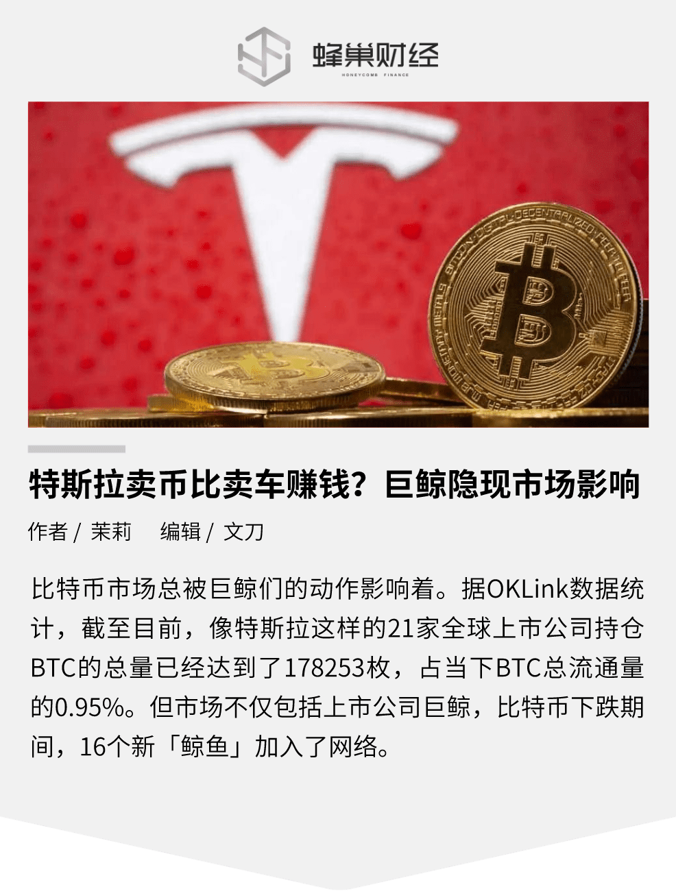 特斯拉卖币比卖车赚钱?巨鲸隐现市场影响