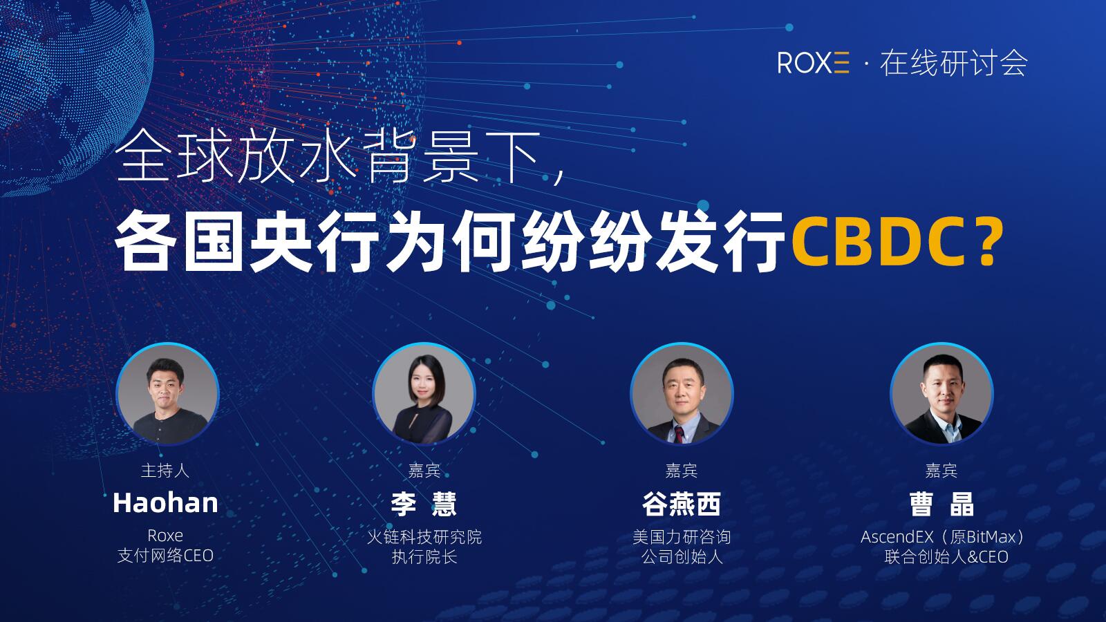 权威解读全球放水背景下,各国央行为何纷纷发行CBDC?