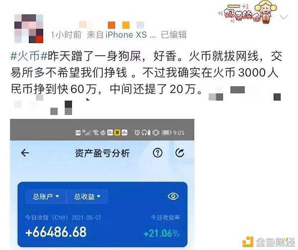 马斯克一句话 币圈被“屎”刷屏 有散户3000元本金狂赚60万