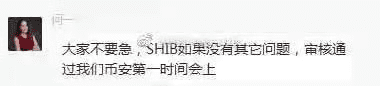 SHIB“盛宴”,多家交易所上演割韭菜大戏
