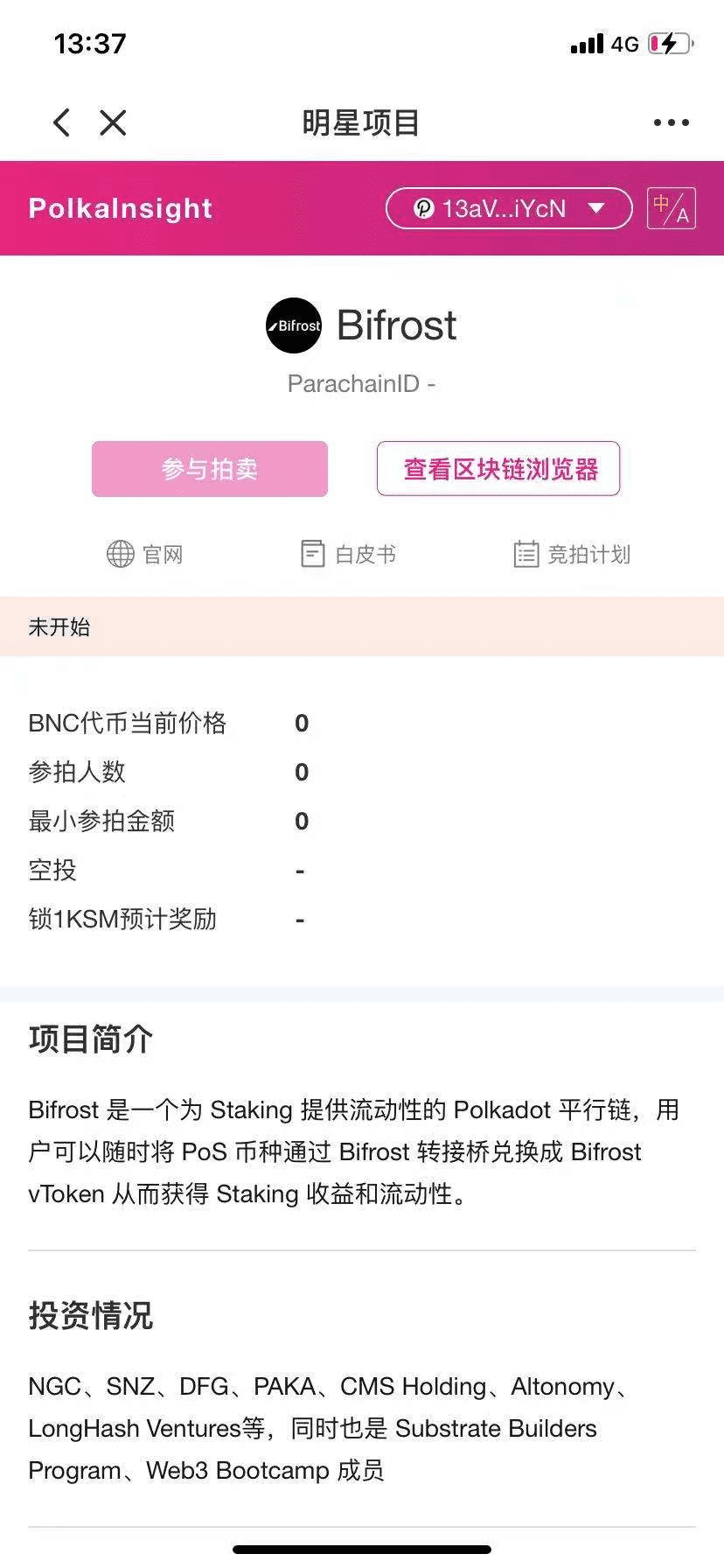平行链拍卖盛宴将至,如何分享波卡生态发展红利?