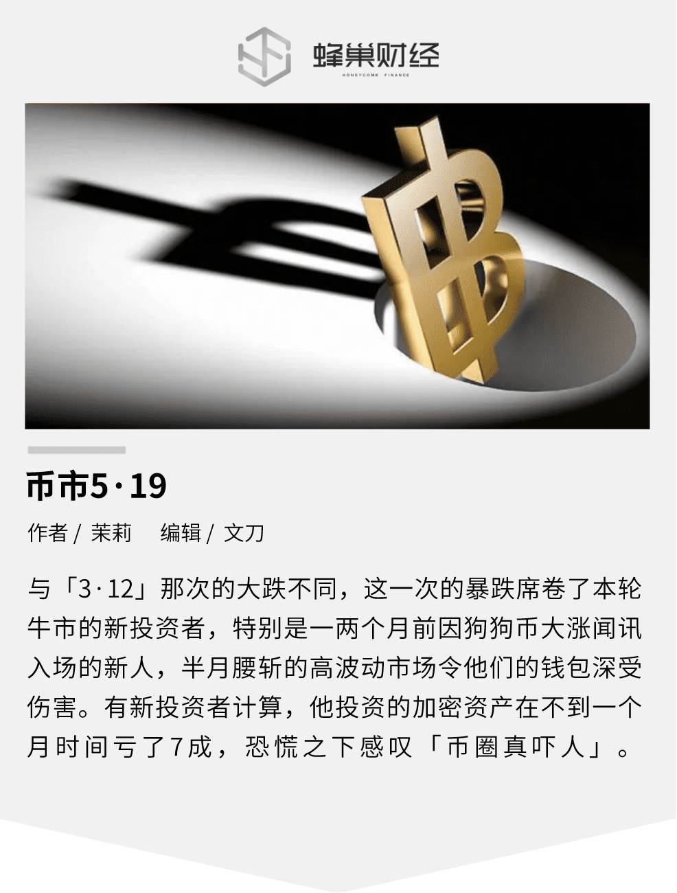 币市519:伏尸百万,血流成河