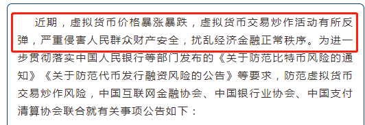 怎么解读三协会封杀虚拟货币交易这件事?