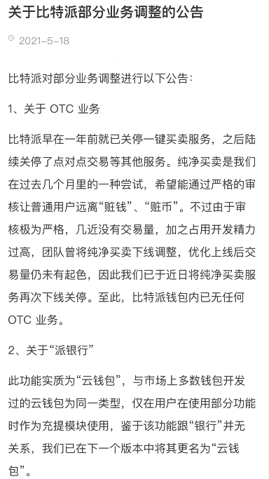 怎么解读三协会封杀虚拟货币交易这件事?