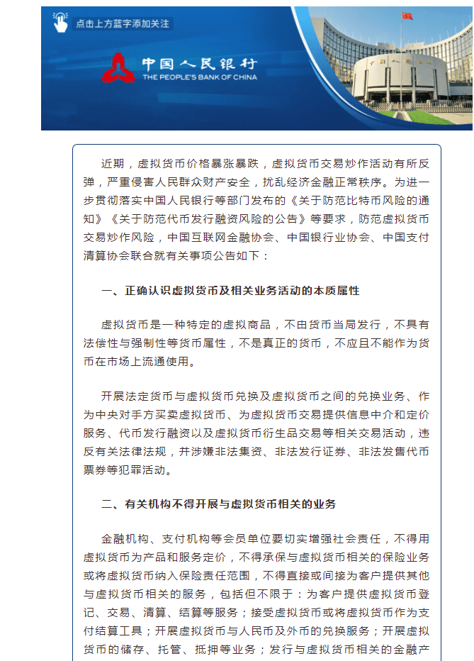 怎么解读三协会封杀虚拟货币交易这件事?