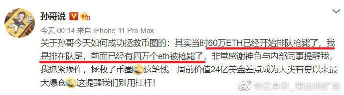 江卓尔:孙宇晨60万ETH如果被清算 ETH价格真会跌破1000美元吗?