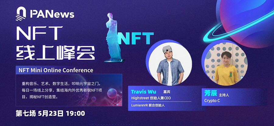 对话Highstreet创始人兼CEO:如何用VR和NFT敲开「元宇宙」之门?