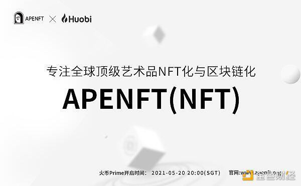 专访APENFT基金会主席Steve Liu:与同质化代币相比 NFT有着天然的出圈优势