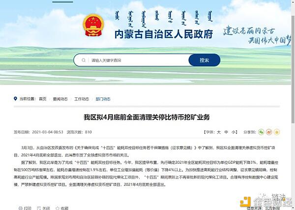怎么理解近期的监管政策：以内蒙古“打击挖矿八项措施”的出台为例