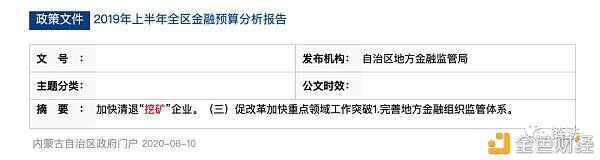 怎么理解近期的监管政策：以内蒙古“打击挖矿八项措施”的出台为例