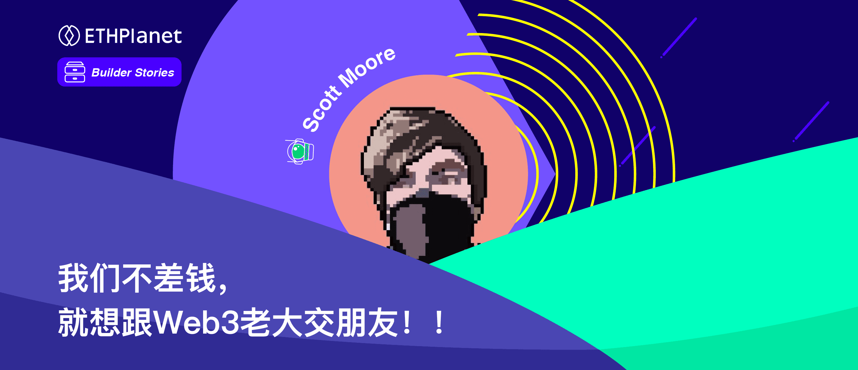 专访Gitcoin开发者关系负责人:我们不差钱,就想跟Web3老大交朋友