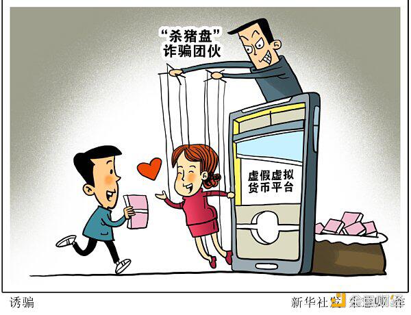 诈骗、洗钱、价格操纵 虚拟货币怎么就成了“犯罪新宠”？