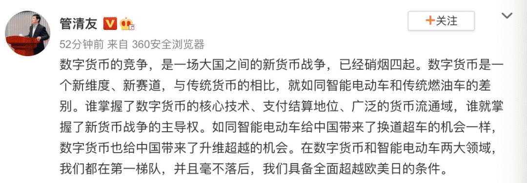 管清友:数字货币的竞争 是一场大国之间的新货币战争