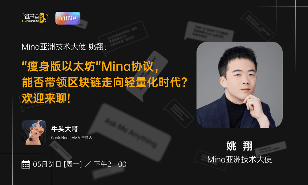 “瘦身版以太坊”Mina公链,能否带领区块链走向轻量化时代