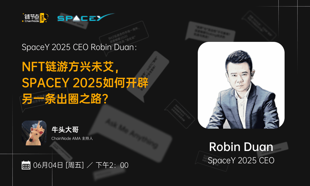 链游方兴未艾,SPACEY 2025如何开辟出圈之路