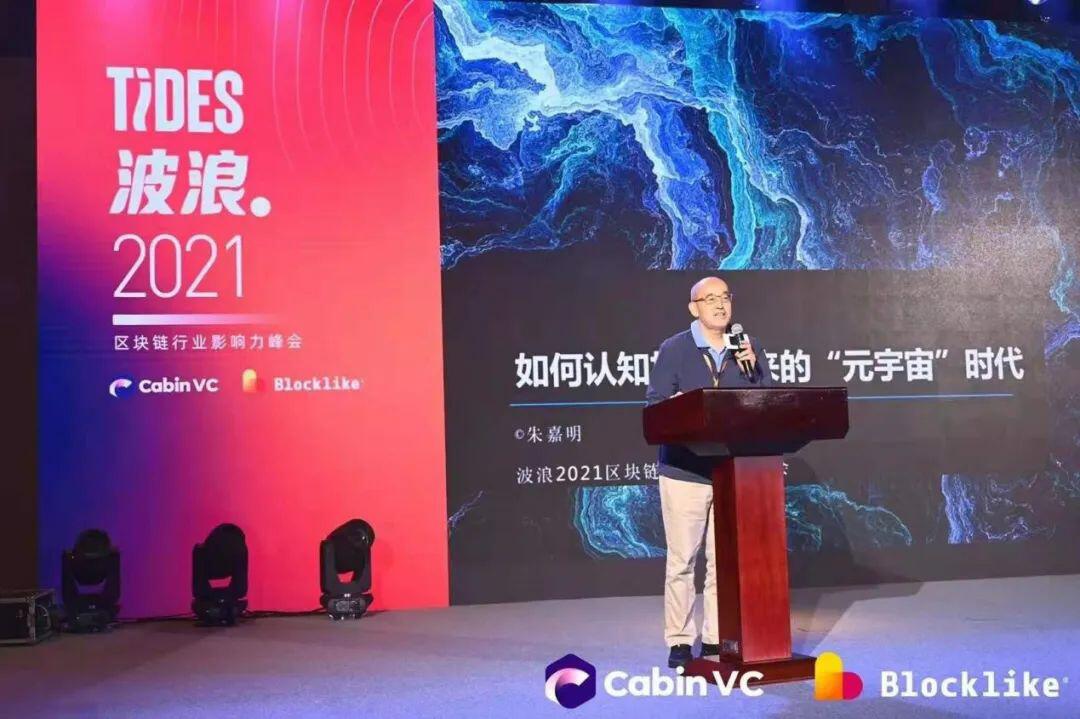 波浪2021峰会洞察：从爆发性增长到理性创新下的全新机会