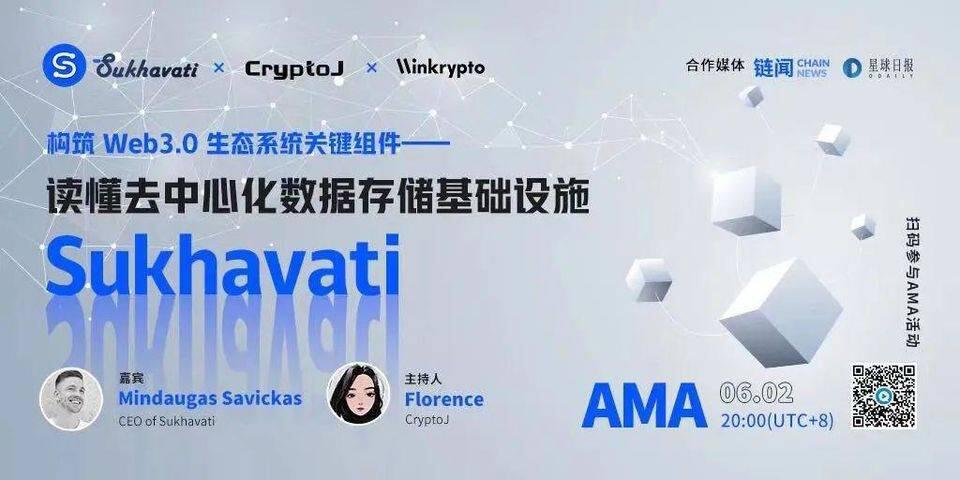 专访 Sukhavati CEO 详解项目架构、应用场景与挖矿方式