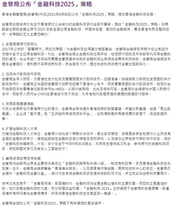 香港金管局:继续与人行进行数字人民币测试,将研究e-HKD