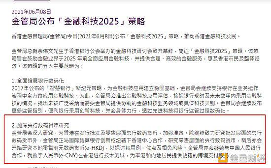香港金管局:香港将探索发行数字港元 将与人行就数字人民币合作