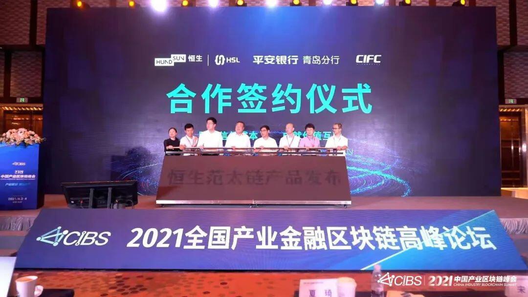恒生电子:范太链,助力产业金融新生态