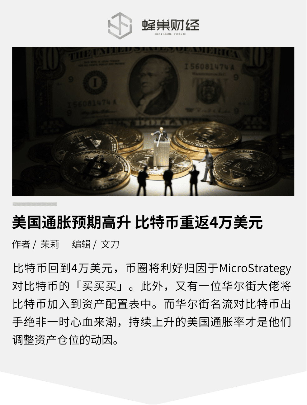 美国通胀预期高升,比特币重返4万美元