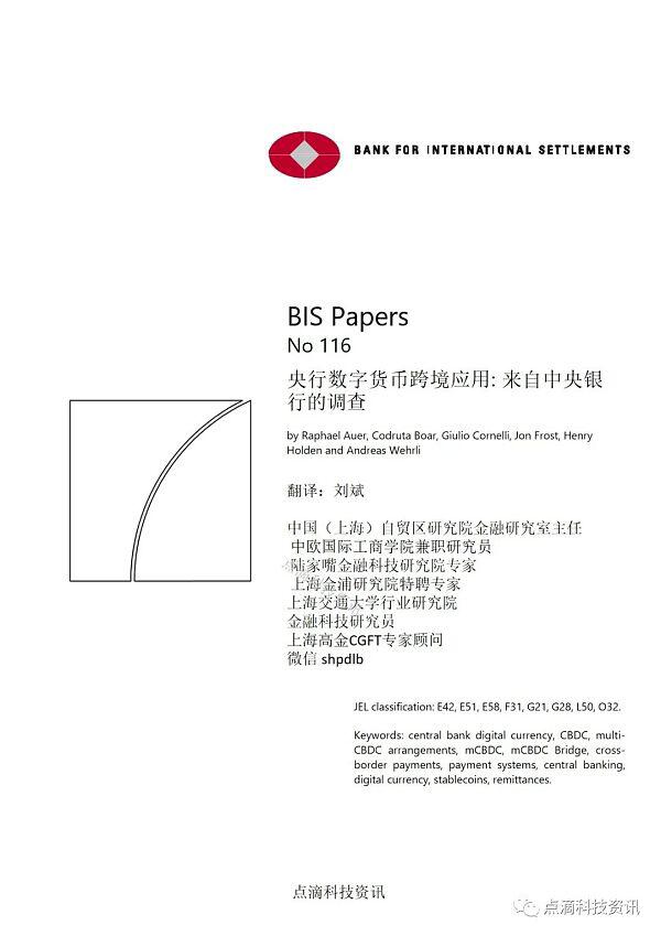 央行数字货币如何实现跨境应用:对全球50家中央银行的调查