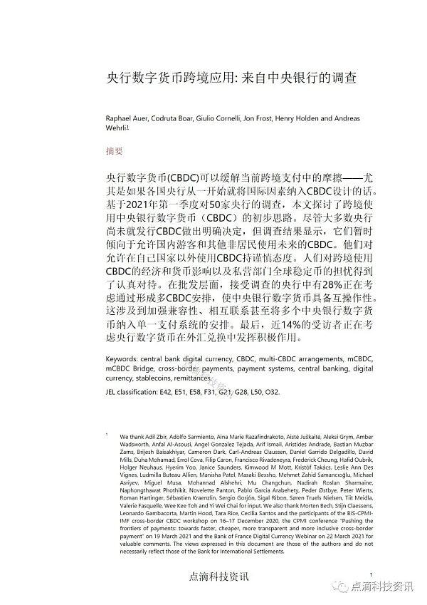央行数字货币如何实现跨境应用:对全球50家中央银行的调查