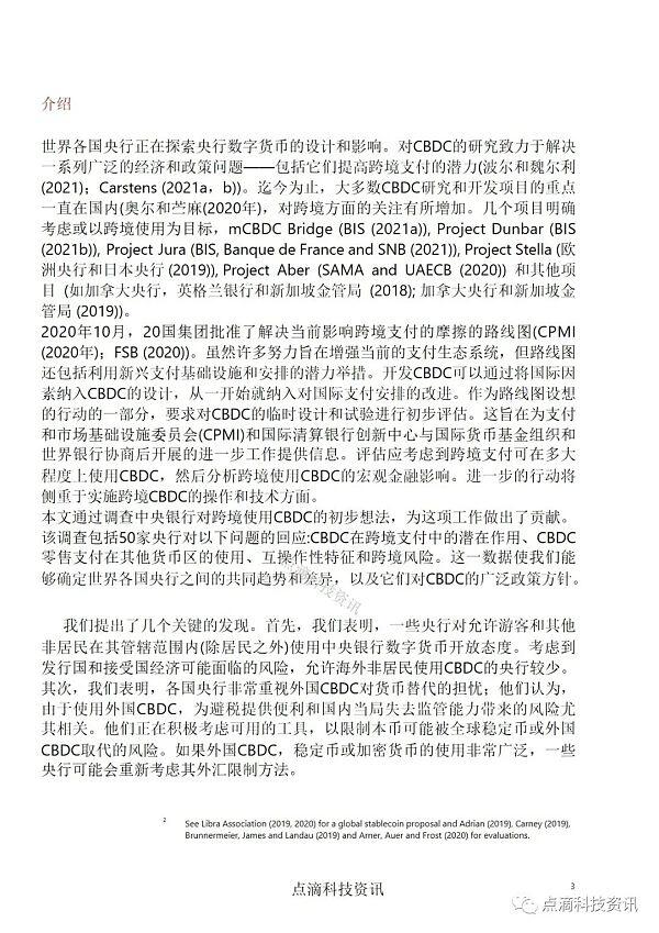 央行数字货币如何实现跨境应用:对全球50家中央银行的调查