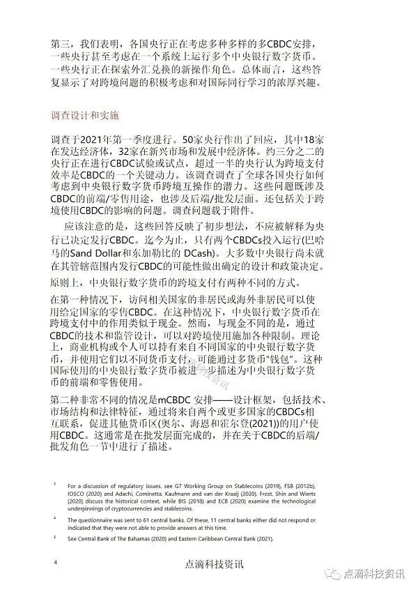 央行数字货币如何实现跨境应用:对全球50家中央银行的调查