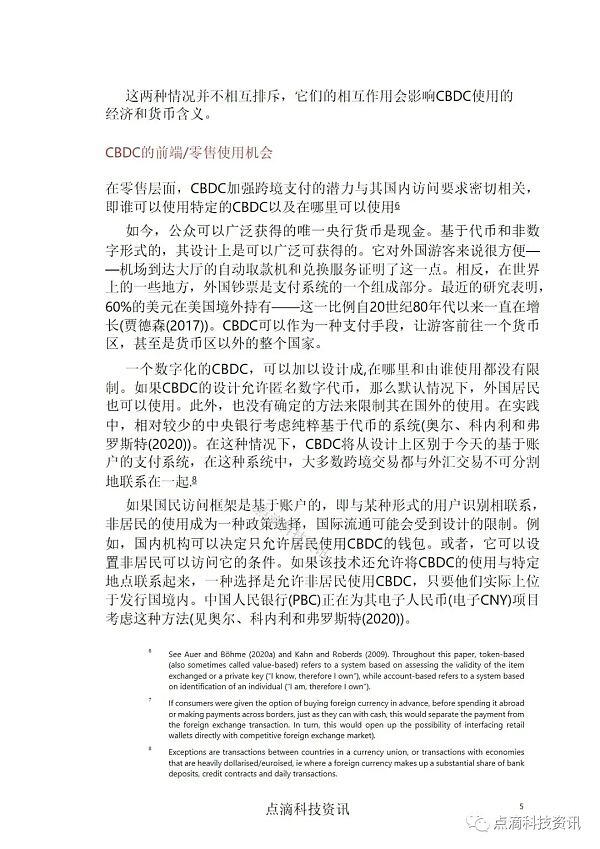 央行数字货币如何实现跨境应用:对全球50家中央银行的调查