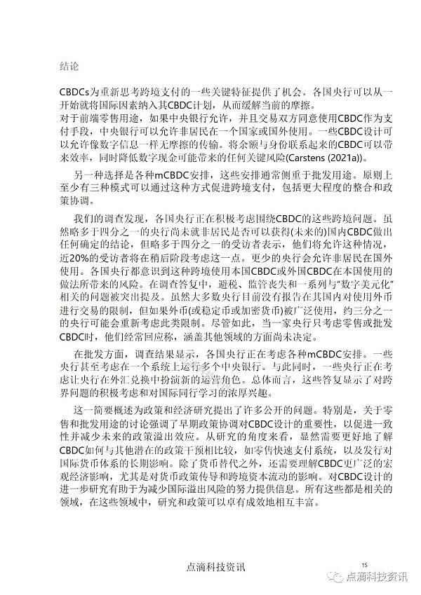 央行数字货币如何实现跨境应用:对全球50家中央银行的调查