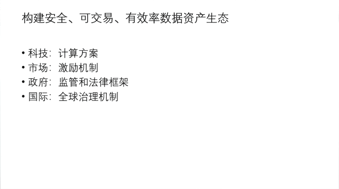 清华大学国家金融研究院院长朱民:数据资产时代