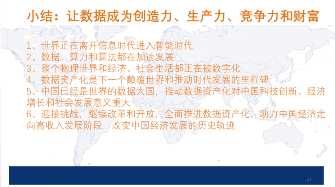 清华大学国家金融研究院院长朱民:数据资产时代