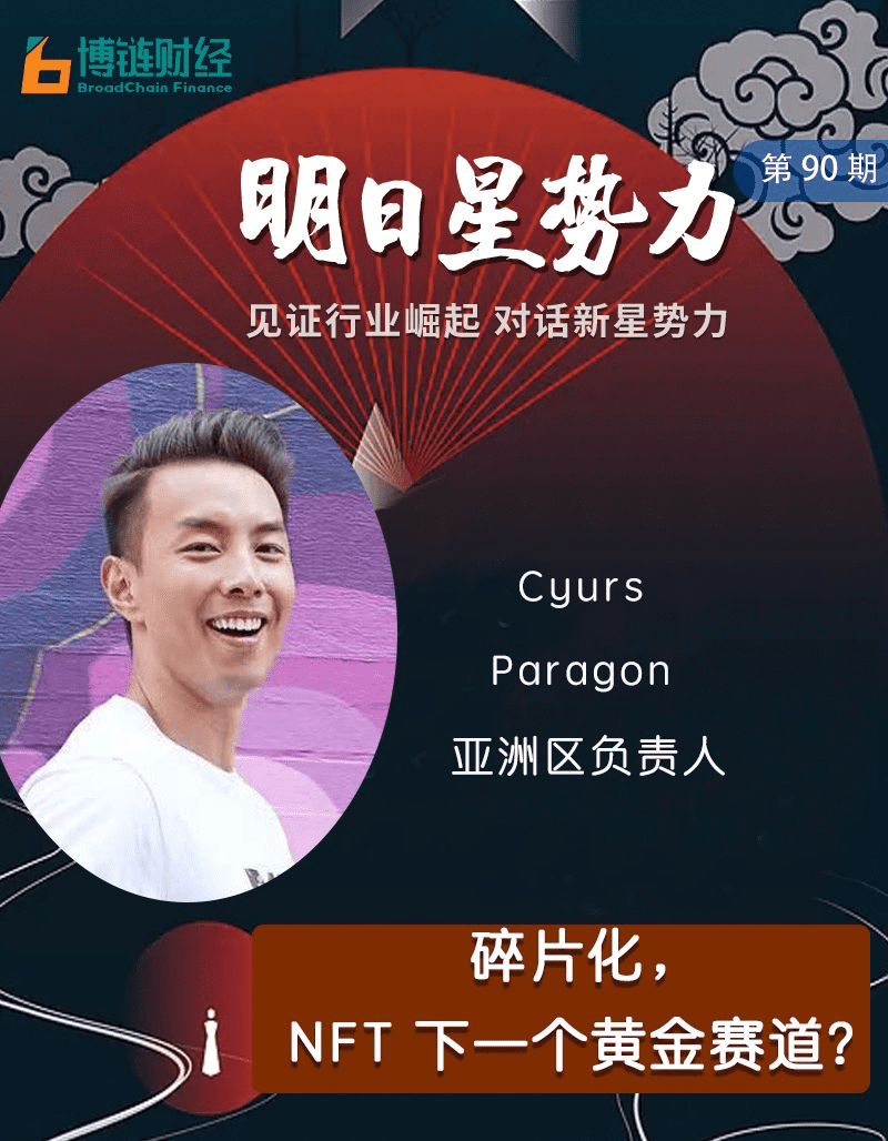 碎片化,NFT 下一个黄金赛道?
