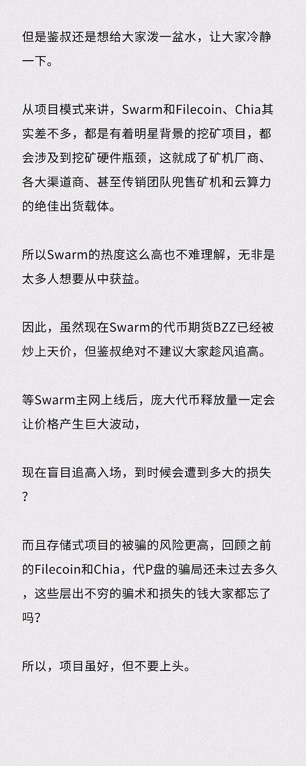 期货BZZ被炒出天价 天王级Swarm的车要跟吗?