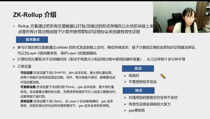 行走笔记:投资人眼中Layer 2生态 (上)