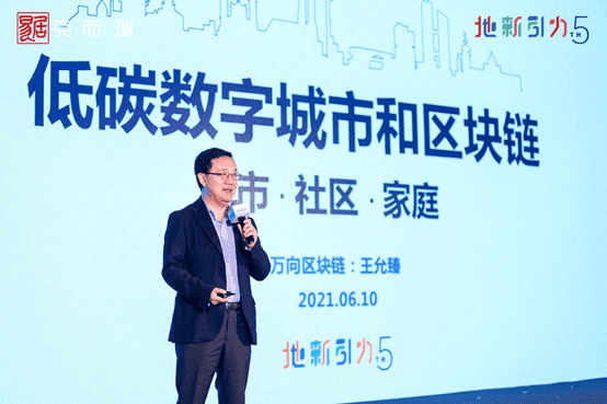 低碳数字城市和区块链:城市-社区-家庭