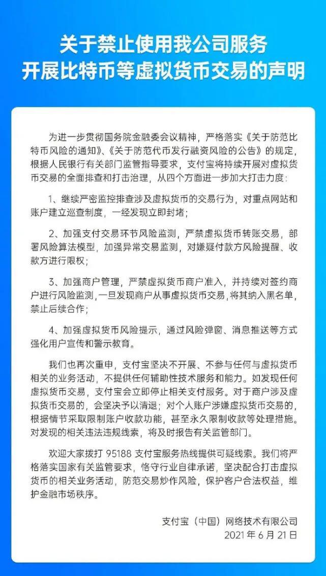 央行就虚拟货币交易炒作问题约谈6家机构 工行、支付宝等回应