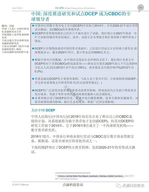 花旗:中国深度推进研究和试点DCEP 成为CBDC全球领导者