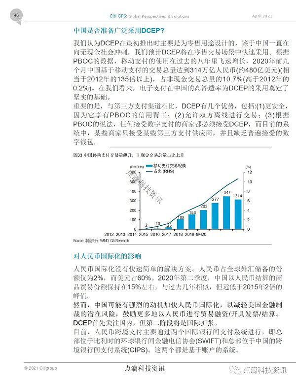 花旗:中国深度推进研究和试点DCEP 成为CBDC全球领导者