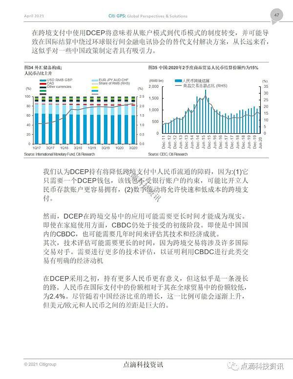 花旗:中国深度推进研究和试点DCEP 成为CBDC全球领导者